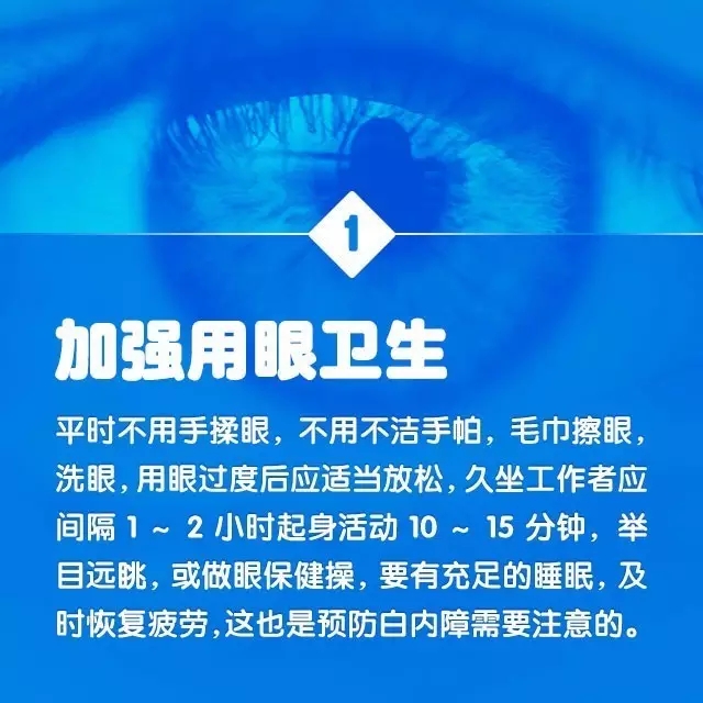 爸媽年紀(jì)大了，如何預(yù)防白內(nèi)障？