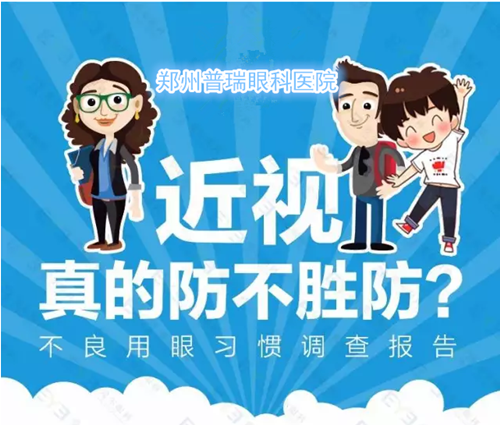 近視防不勝防？不良習慣大曝光！