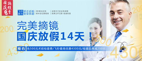 十一全城放“價(jià)”，手術(shù)摘鏡驚喜連連！