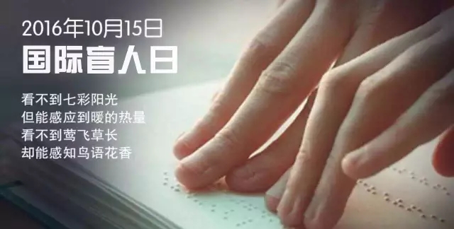 【盲人日】防盲治盲的路上，我們從未停歇！
