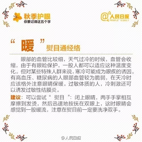 秋季護眼，請記住這“五字訣”