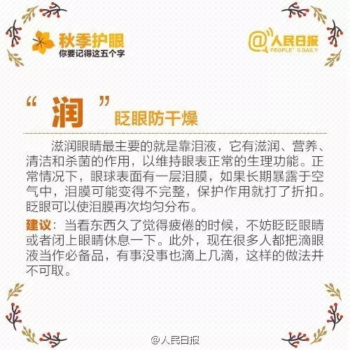 秋季護眼，請記住這“五字訣”