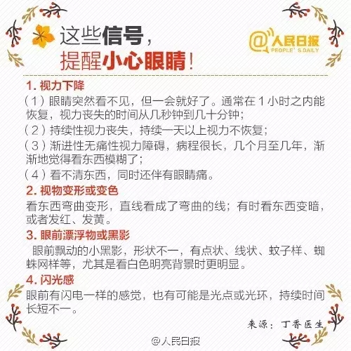 秋季護眼，請記住這“五字訣”