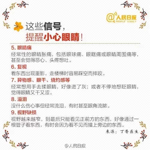 秋季護眼，請記住這“五字訣”
