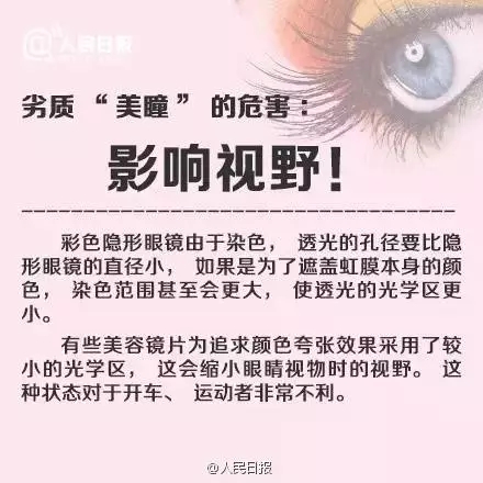愛(ài)漂亮的你，知道美瞳危害有多大嗎？