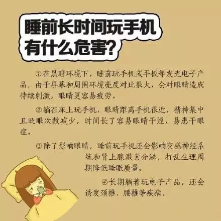 喜歡睡前玩手機(jī)？你要看看這個(gè)！