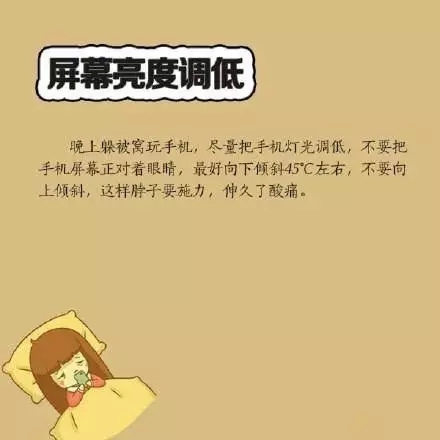 喜歡睡前玩手機(jī)？你要看看這個(gè)！