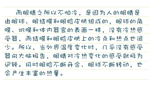 告訴你個“小秘密”：為什么眼睛不怕冷？