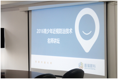 讓孩子告別近視，青少年近視防控名師講壇活動(dòng)圓滿！