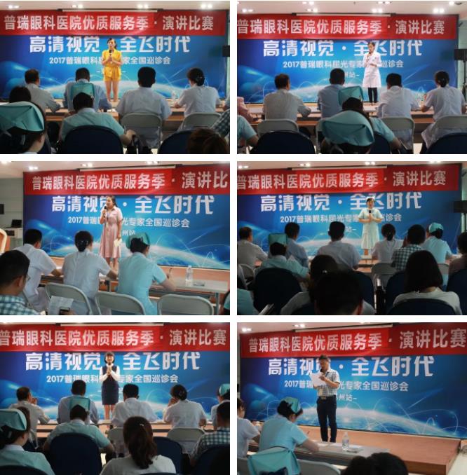 專注品質(zhì)，用心服務(wù)——普瑞眼科“優(yōu)質(zhì)服務(wù)季”演講比賽